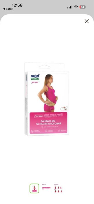 Бандаж до та післяпологовий 4501 MedTextile розмір ХL люкс