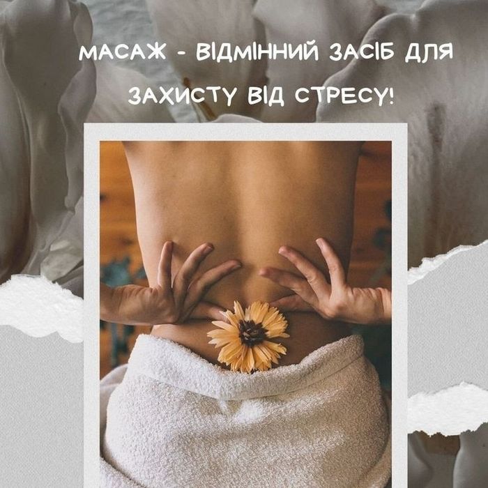 Масажні послуги. Новоукраїнка