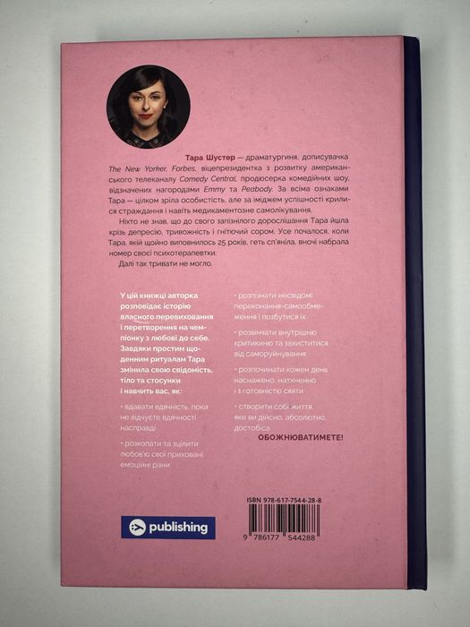 Книга «Купи собі той довбаний букет» Тара Шустер