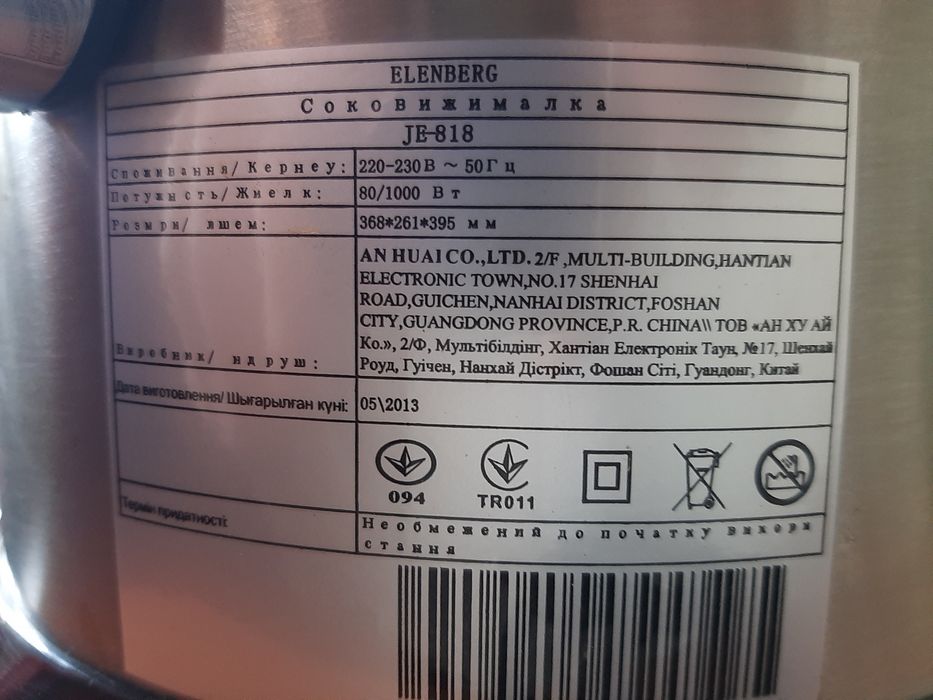 Соковыжималка Elenberg JE 818