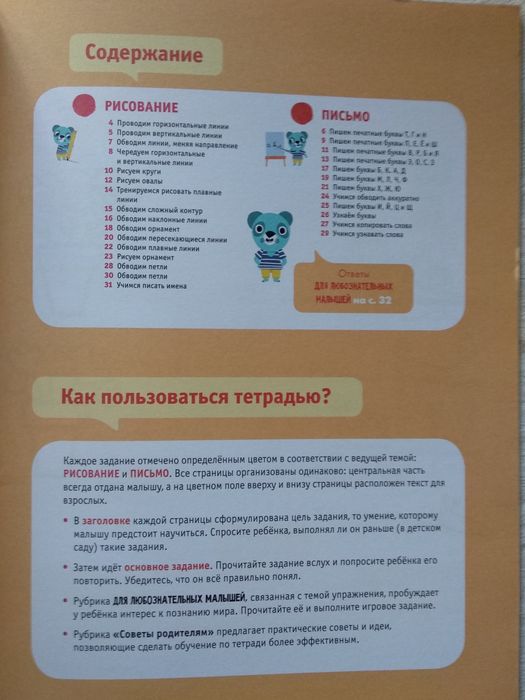 «Готовим руку к письму. 4-5 лет»