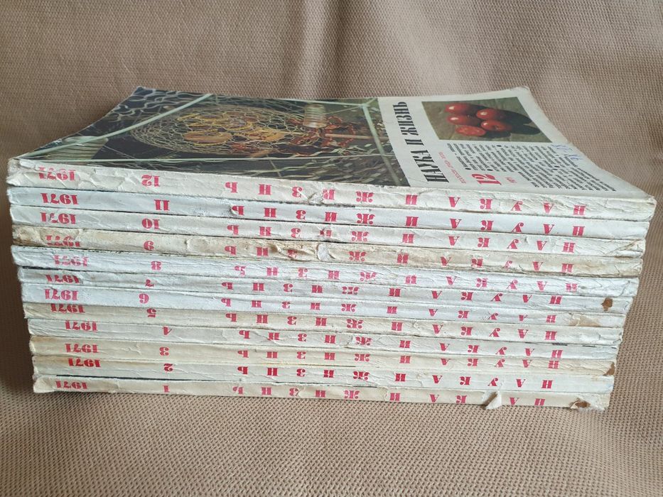 Журнал Журналы Наука и жизнь 1971 год. 12 шт. Годовая подписка