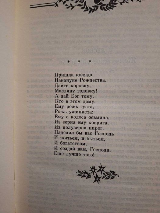 Книга Святочные истории - сборник рассказов классическая литература