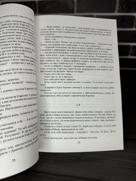 Твоє серце буде розбите; По уламках твого серця (Анна Джейн) (Укр.мова)