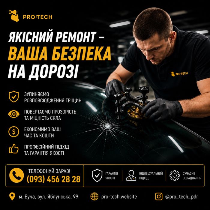 Якісний ремонт лобового скла/Тріщини/Сколи/Ремонт Автоскла
