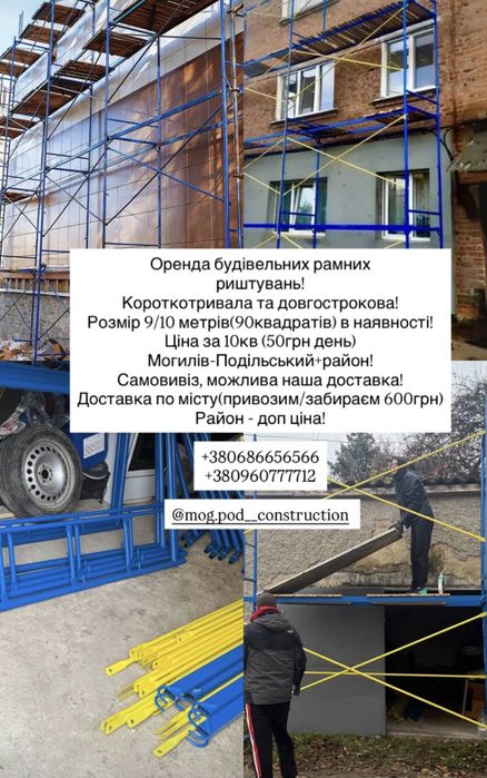 Ліса будівельні ОРЕНДА (рамні рештування)