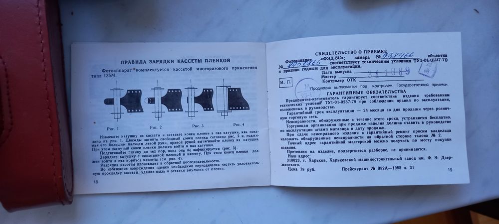 Фотоаппарат ФЭД 5с