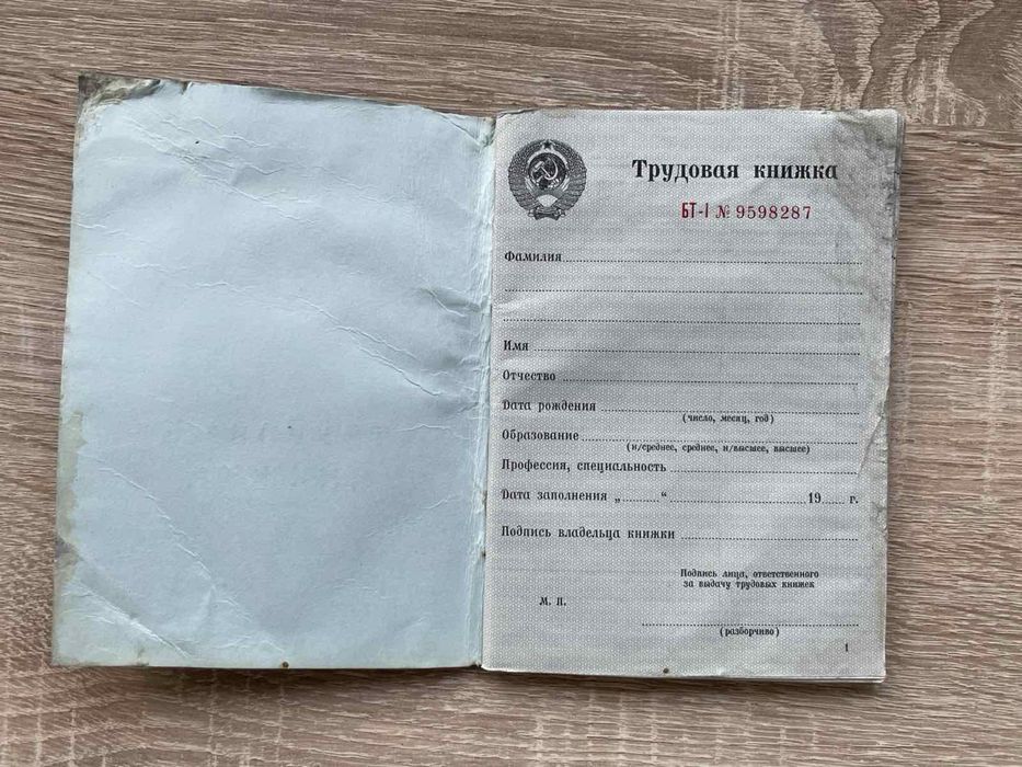 Трудовая книжка , Серия БТ - 1 , чистый бланк.