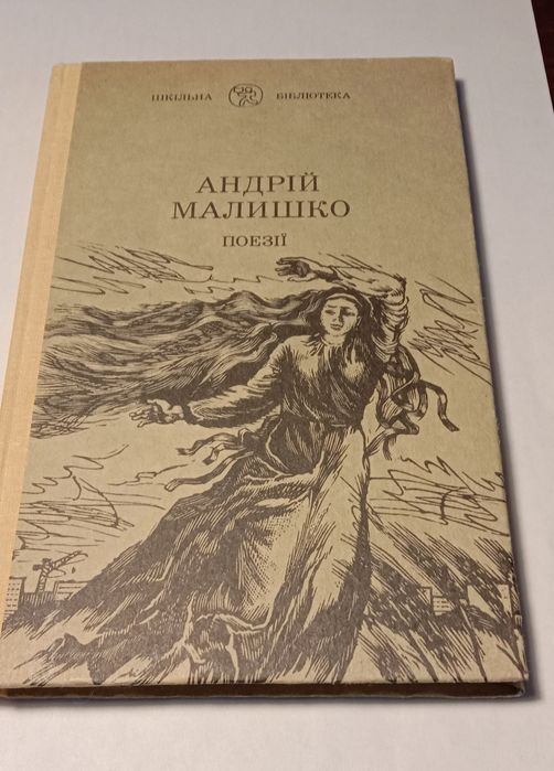 А. Малишко. Выбранные произведения; А. Головко. Выбранные произведения
