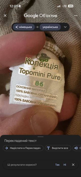 Комбінезон Topomini 86 новий