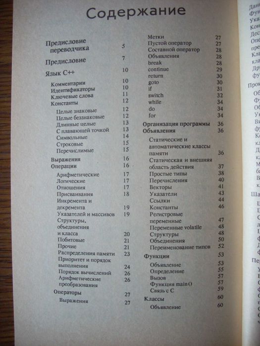 C++ под рукой. Пол Лукас.