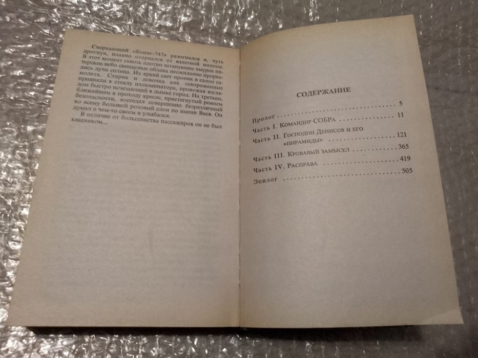Книга Закон мести