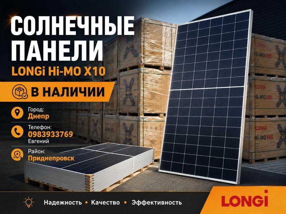 Мощная солнечная панель LONGi HI-MO X10 645W в наличии