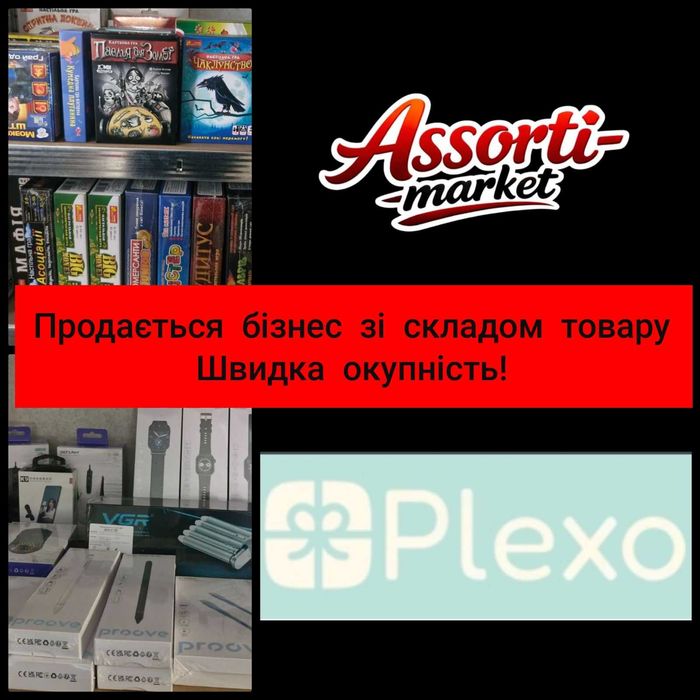 Продається Бізнес: інтернет-магазини зі складом товару