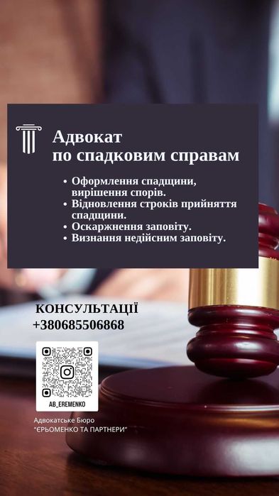 Правова допомога. Адвокат
