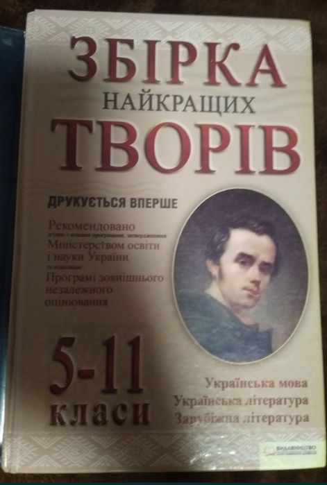 Книга для написання творів, есе з української літератури, мови. Книжка