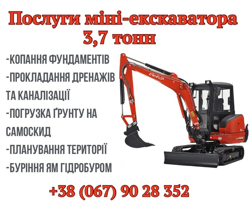 Послуги міні-екскаватора, послуги, екскаватора, послуги ямобура