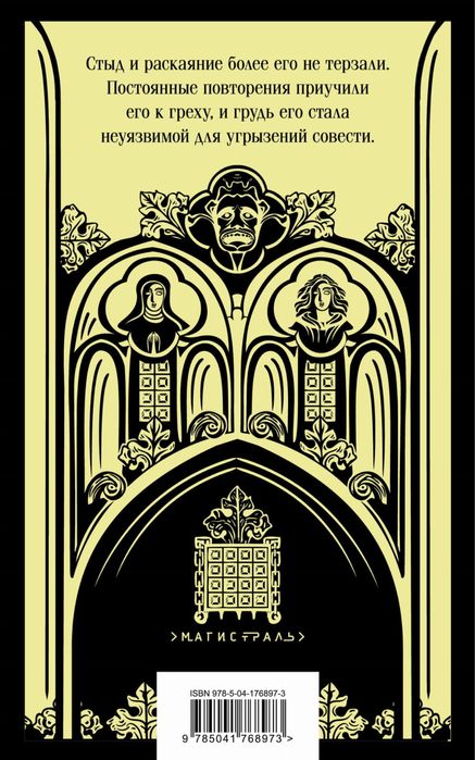 (В наявності) Мэтью Грегори Льюис - Монах