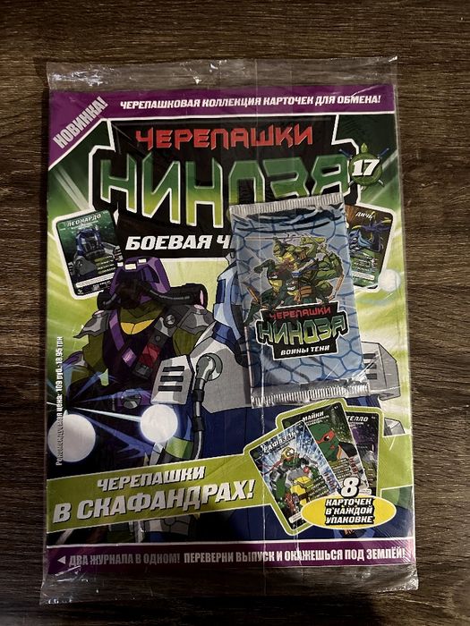Запечатанные журналы Черепашки Ниндзя