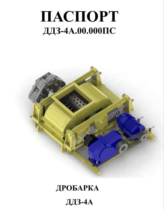 Дробилка валковая ДДЗ-4А