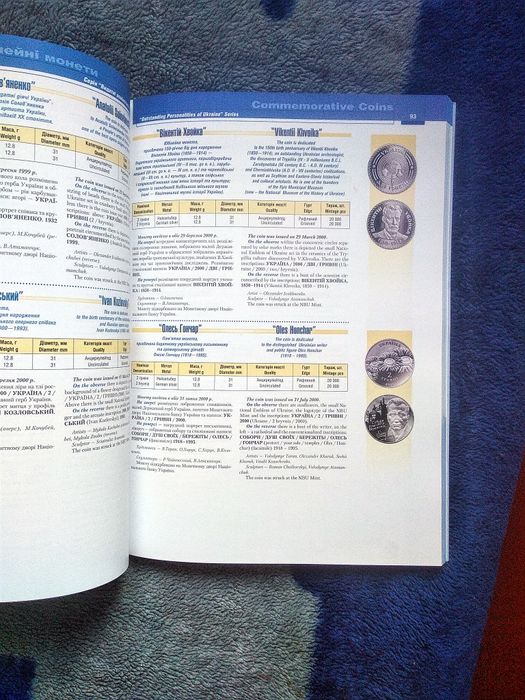Журнал НБУ монеты и банкноты Украины 1990- 2004 год