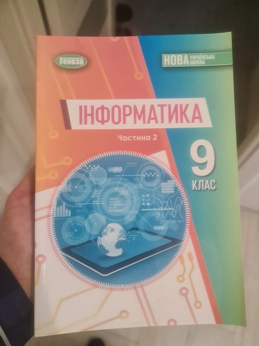 Комплект підручників для 9 класу