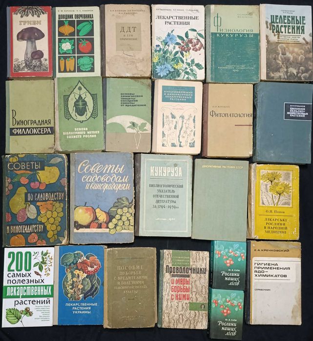 Книги по рослинам частина 16.7