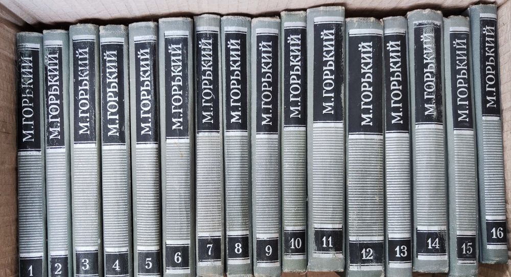 М. Горький. Сборник сочинений в 16 томах
