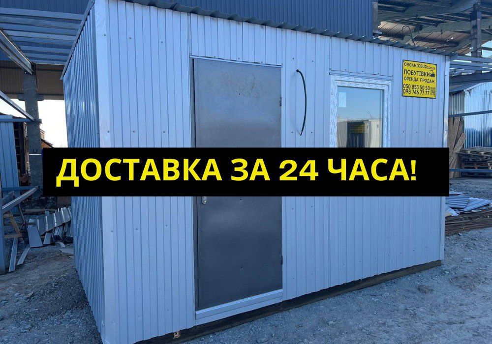 ВИГІДНА ПРОПОЗИЦІЯ оренда вагончика Борислав | аренда бытовки Борислав