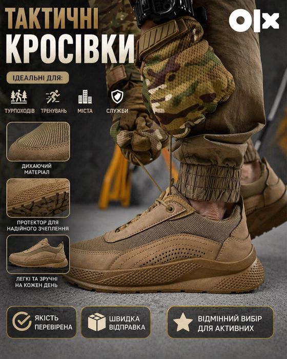 Крутезні та надійні тактичні кросівки в кольорі койот, тактические кроссовки легкие койот мужские, чоловічі кросівки