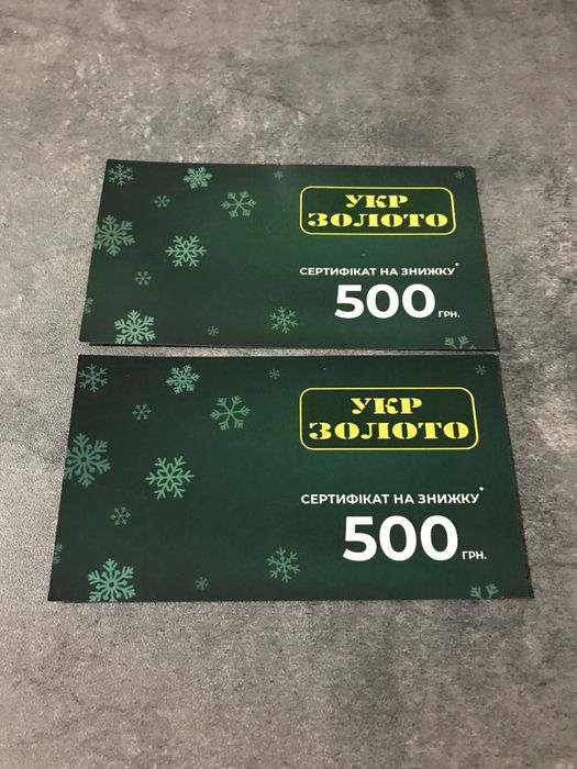 Сертифікат на знижку