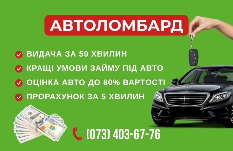 Кредит под залог автомобиля, Автоломбард, Кредит