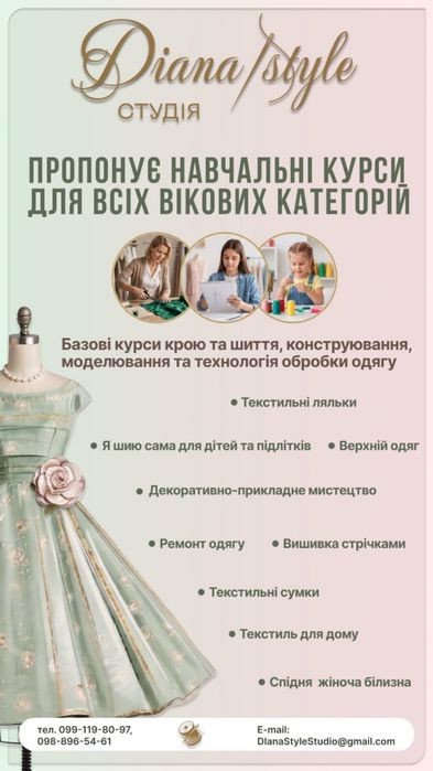 Курси конструювання та технологіі одягу для підлітків та дорослих