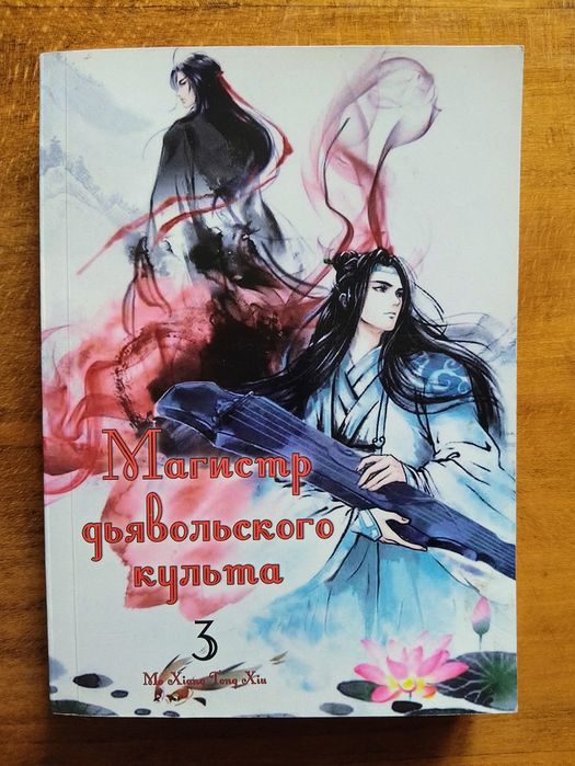 Комплект книг «Магистр дьявольского культа» 1 та 3 том