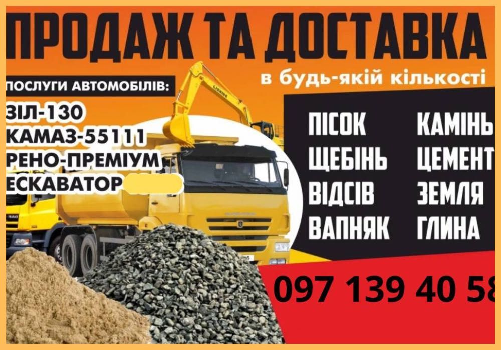 Щебінь, Пісок, Відсів, Песок, Щебенка Отсев ЗІЛ КАМАЗ