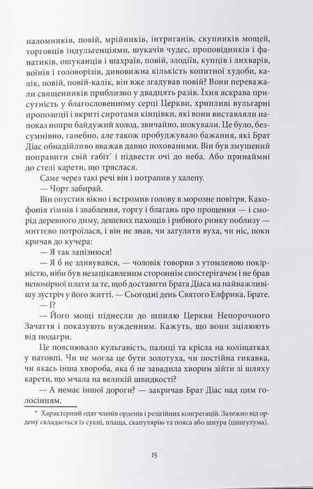 Книга Чорти Джо Аберкромбі