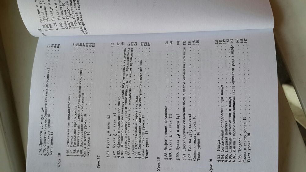 Самоучитель Арабского языка (начальный курс, В.С. Сегаль)