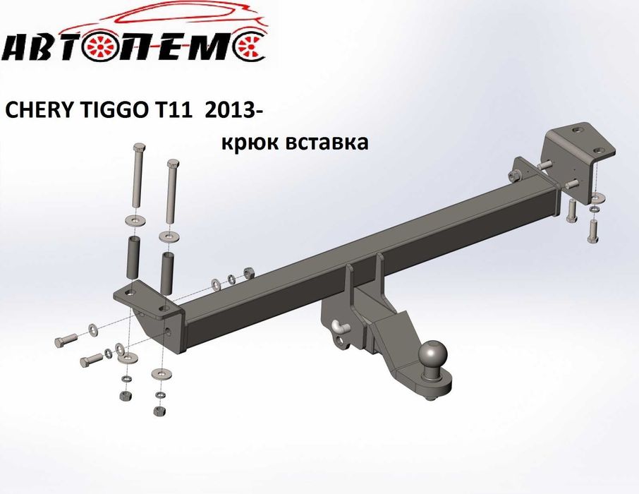 Фаркопи Chery Tiggo Brilliance BS6 BAIC EX5 R500 DADI CITY LEADING