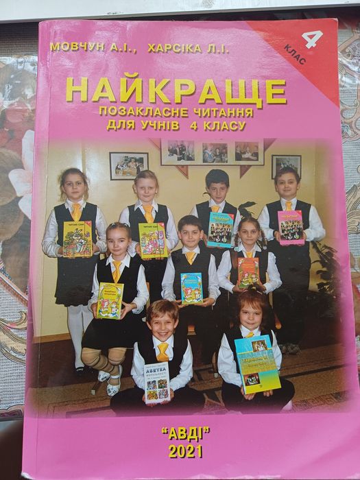 Книжки для позакласного читання 2, 3 клас