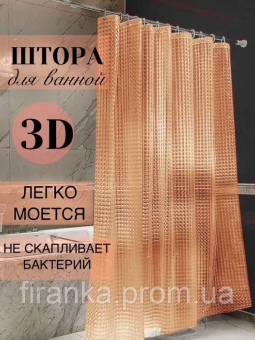 Шторка для ванної кімнати силіконова 3Д эффект Штора для душу 3D