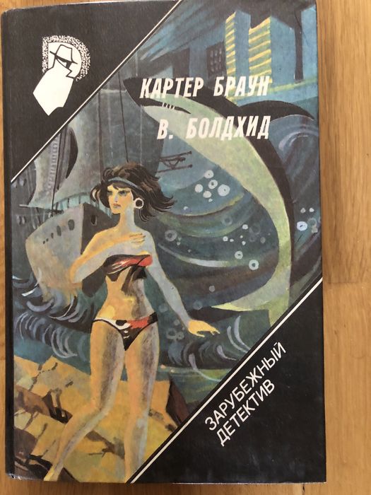 К. Браун. Болдхид. Коронация. Глаз сфинкса