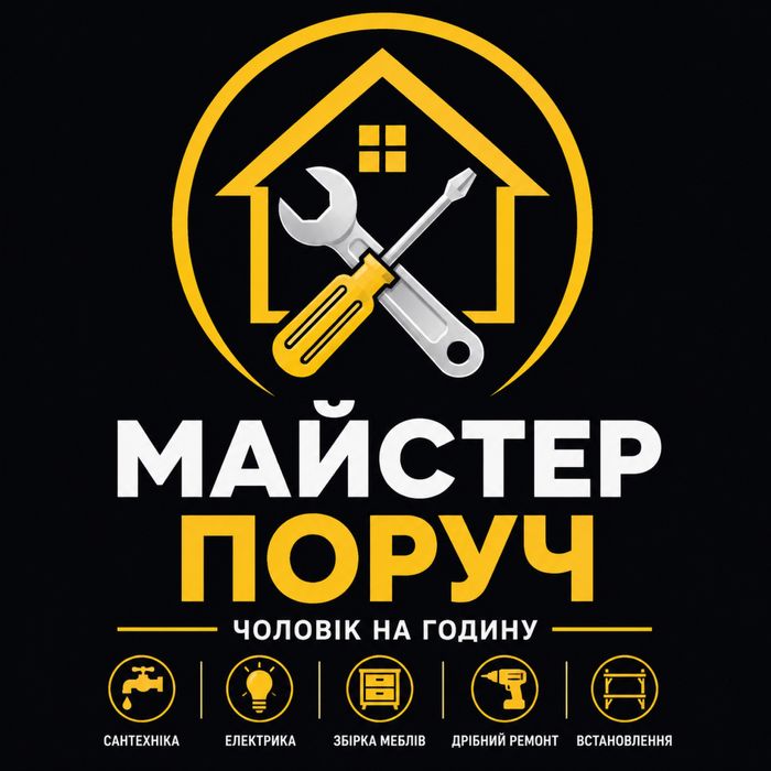 Твій Майстер 24/7