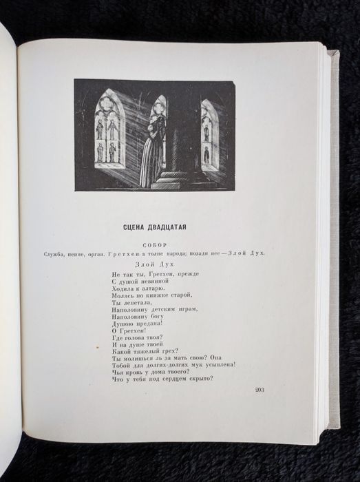 Гете. Фауст. 1962