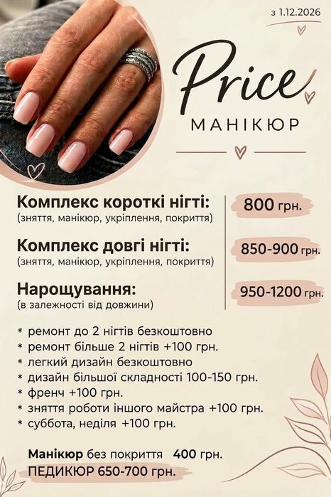 МАНІКЮР.  Голосіївський район.  Деміївська