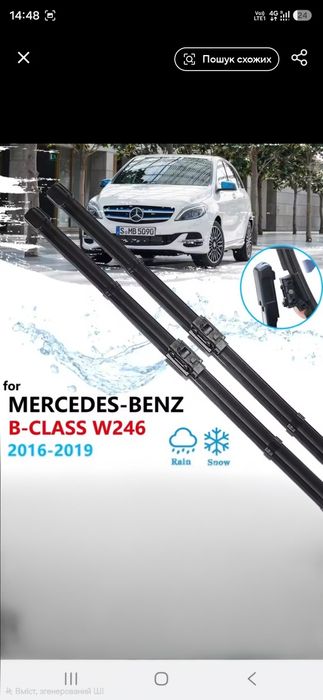 Склоочисники на Mercedes w246 b class