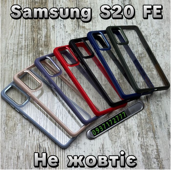Чехол прозрачный Clear Metal на Samsung S20 FE/ S21 FE/ S23 FE Чохол