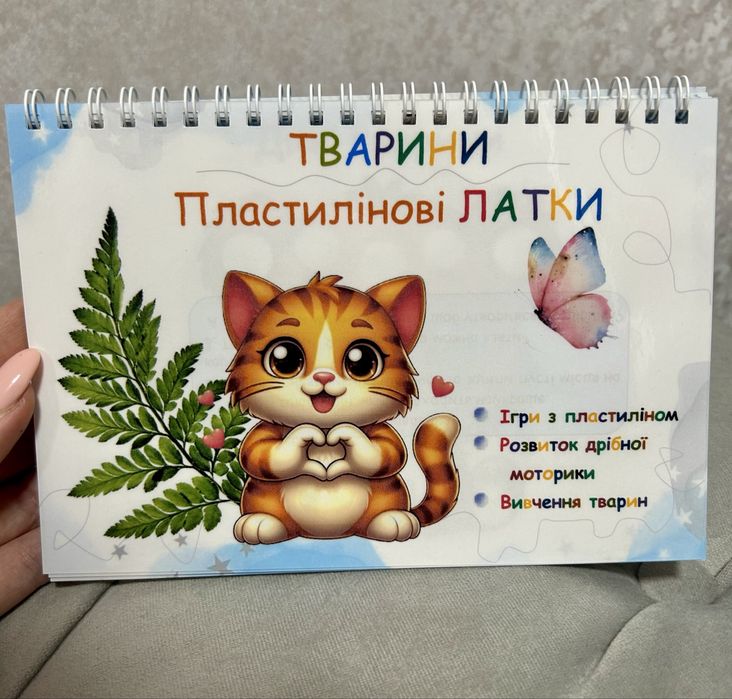 Багаторазовий зошит «Пластилінові латки. Тварини»