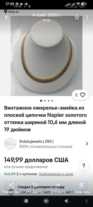Колье винтаж Napier