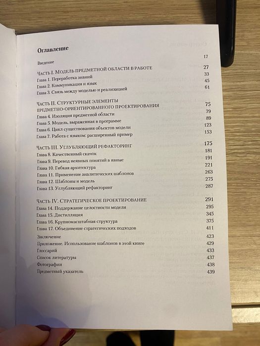 Книга Предметно-орієнтоване проектування, IT