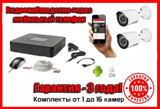 Видеонаблюдение.Комплект HD/IP/WIFI камера відеонагляду Спостереження